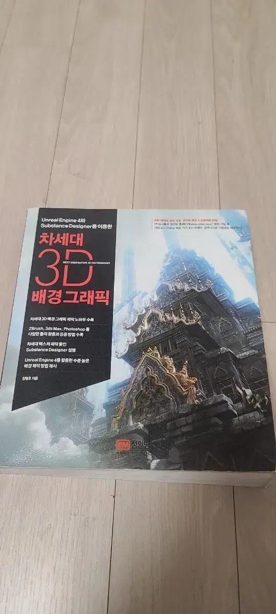 차세대 3D 배경 그래픽 책